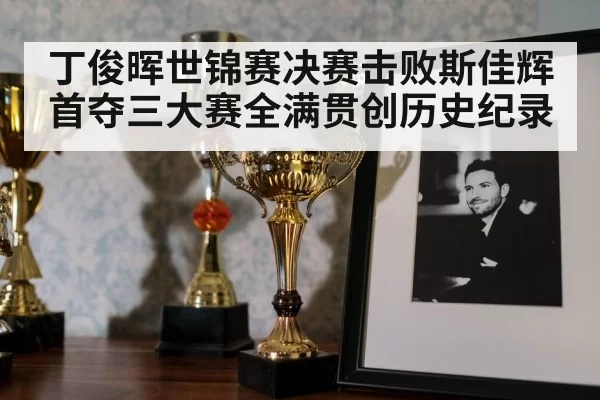 snooker trophy celebration