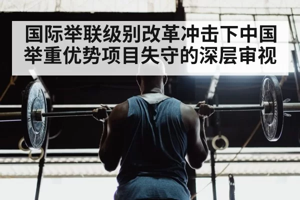 weightlifting athlete training