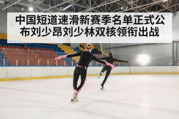 ice skating race