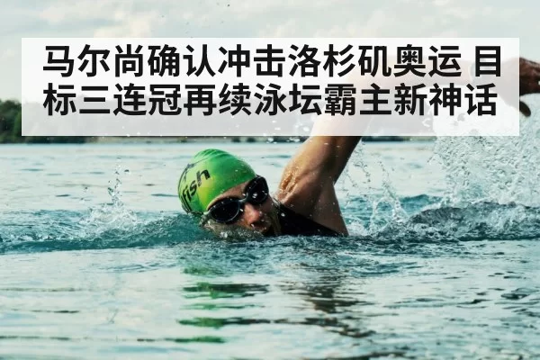 swimmer training in mountain lake