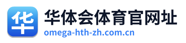 华体会体育官网址